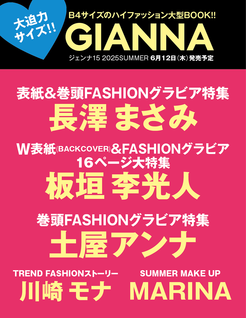 GIANNA（ジェンナ） ＃15 （表紙：長澤まさみ）