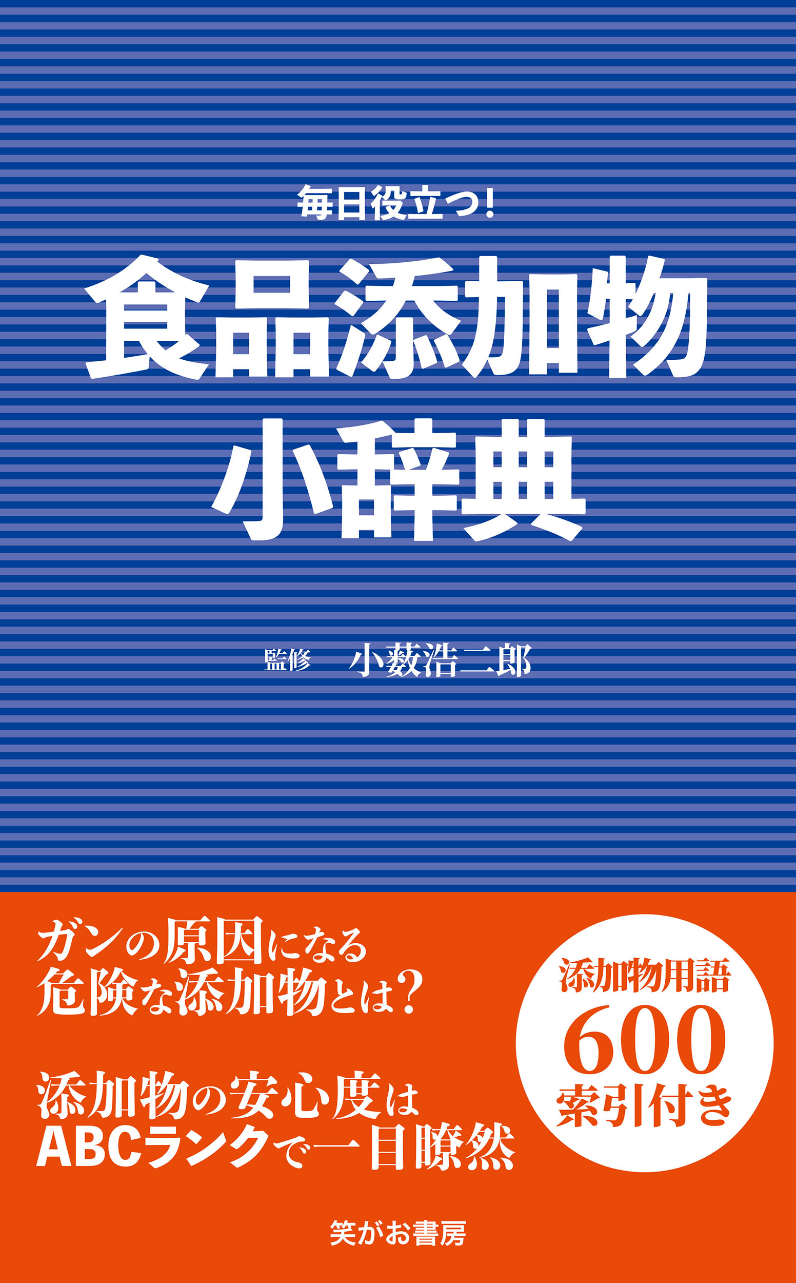 食品添加物小辞典 | メディアパル