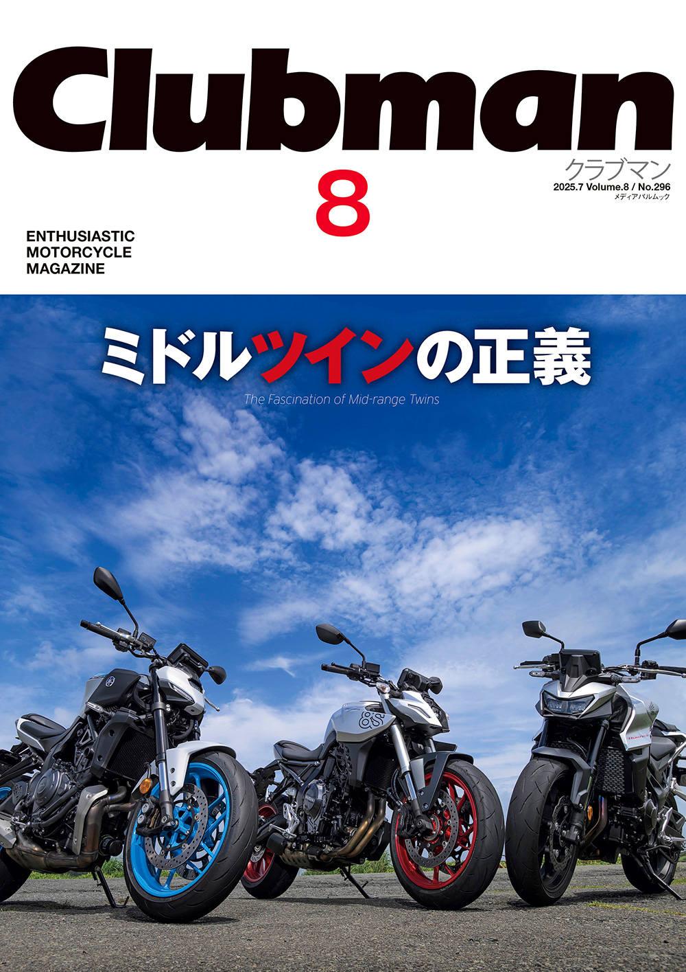 Clubman（クラブマン） Vol.8