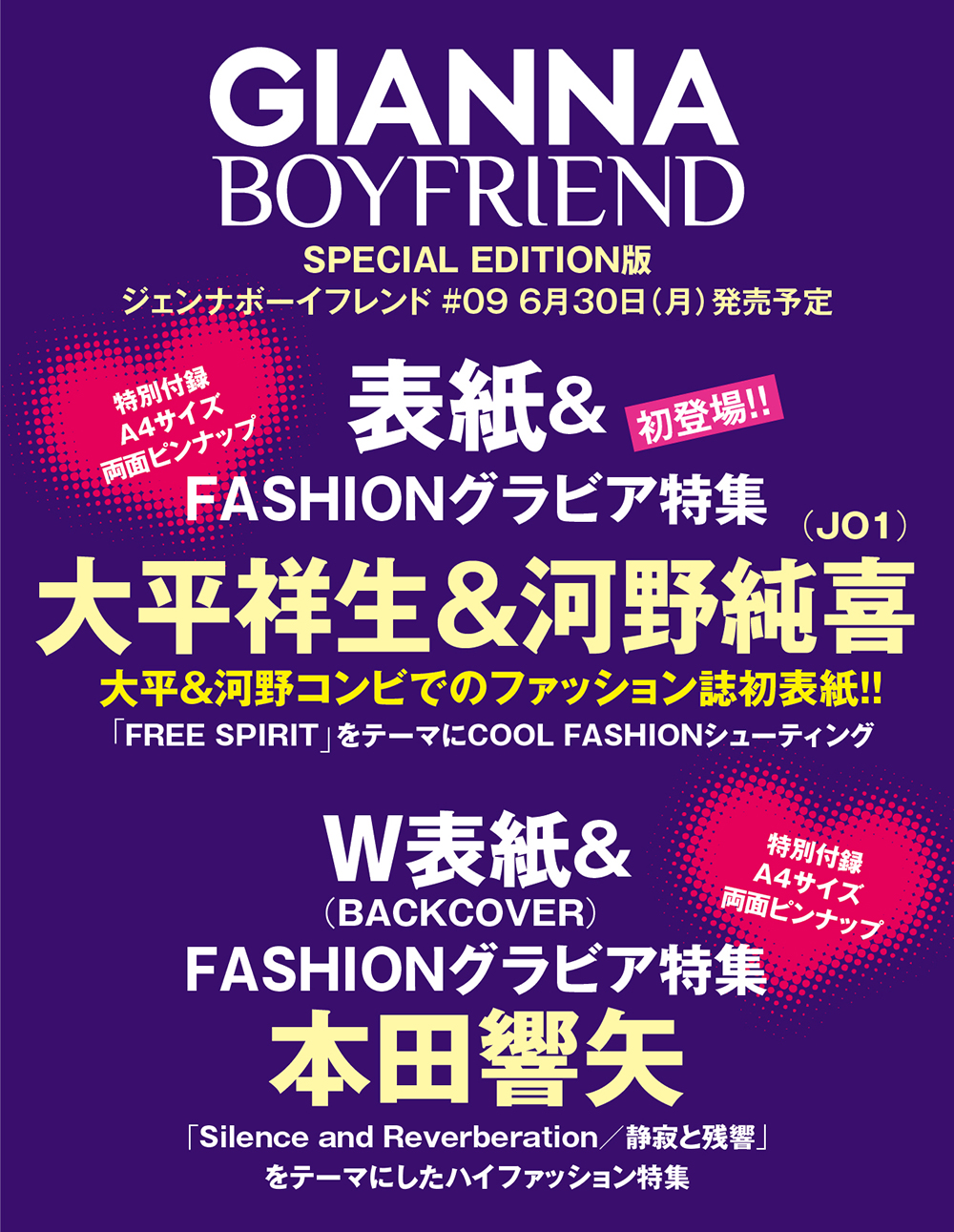 GIANNA BOYFRIEND ＃09 SE版（表紙：河野純喜＆大平祥生（JO1））