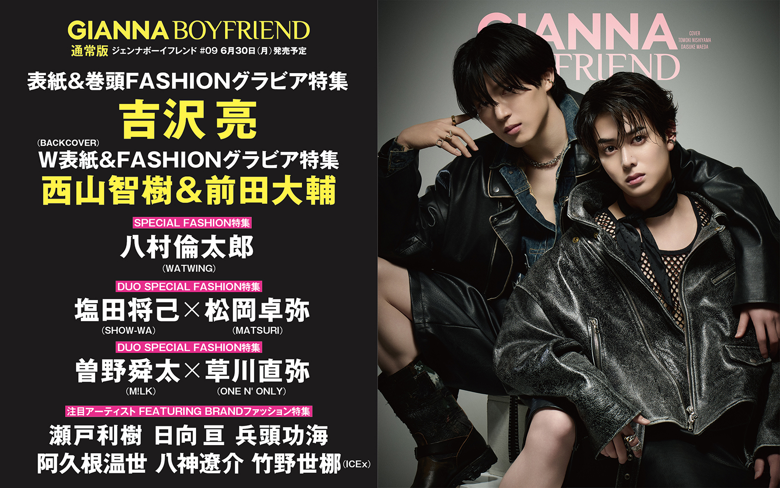 GIANNA BOYFRIEND ＃09 通常版 （表紙：吉沢亮）