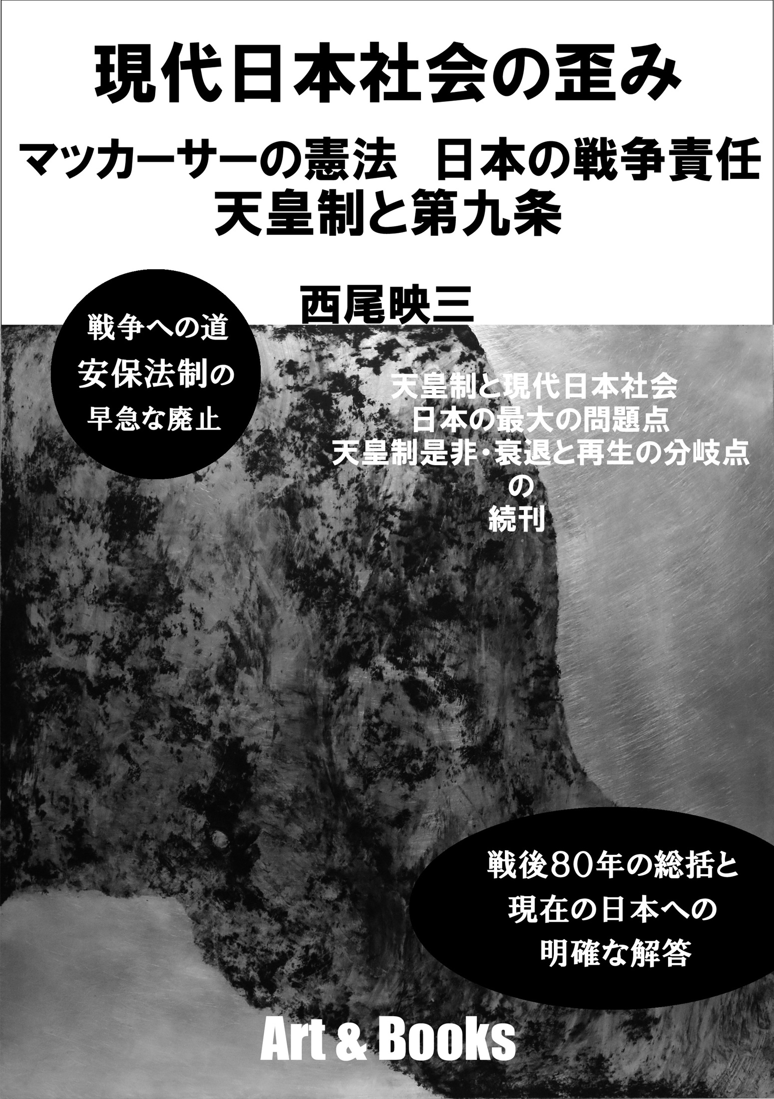 山川健一作品集 Rocks 蜂の王様 | メディアパル