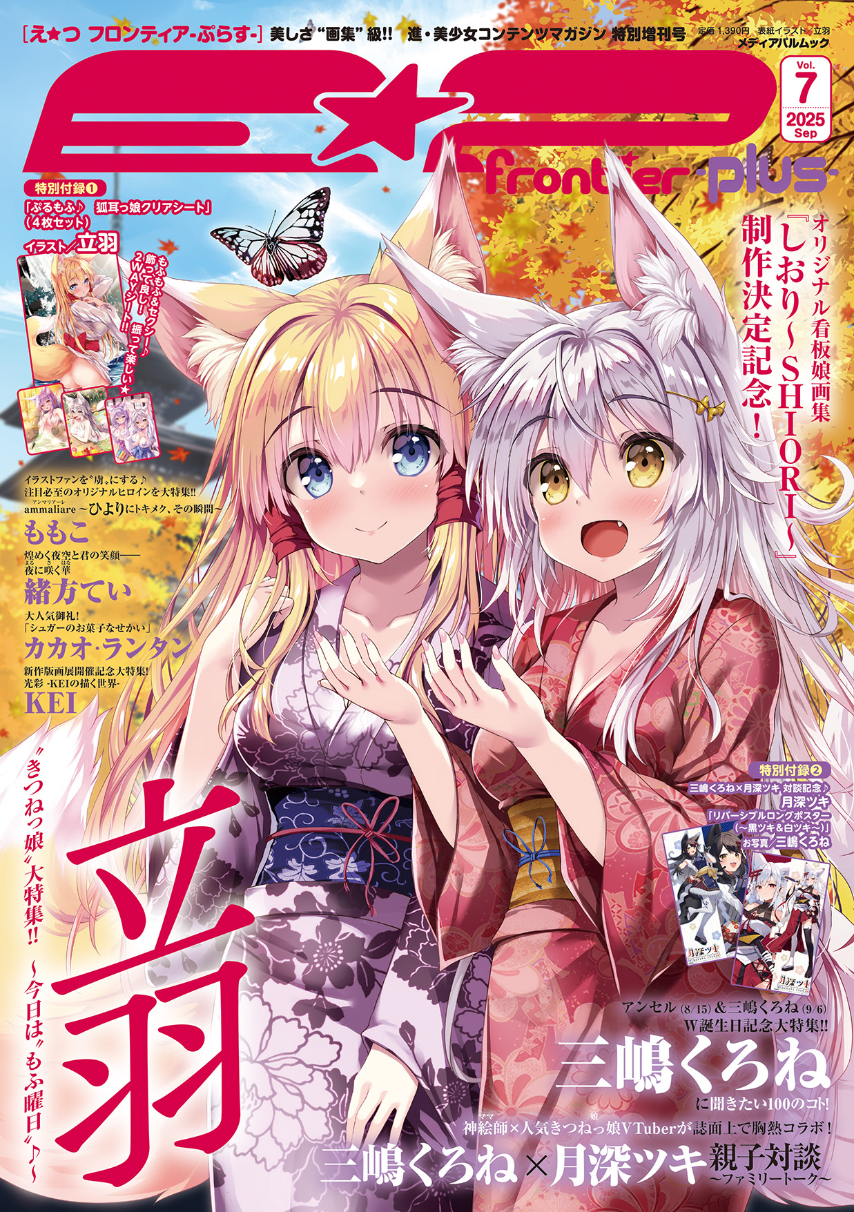 Ｅ☆２(えつ） frontier -plus- Vol.7