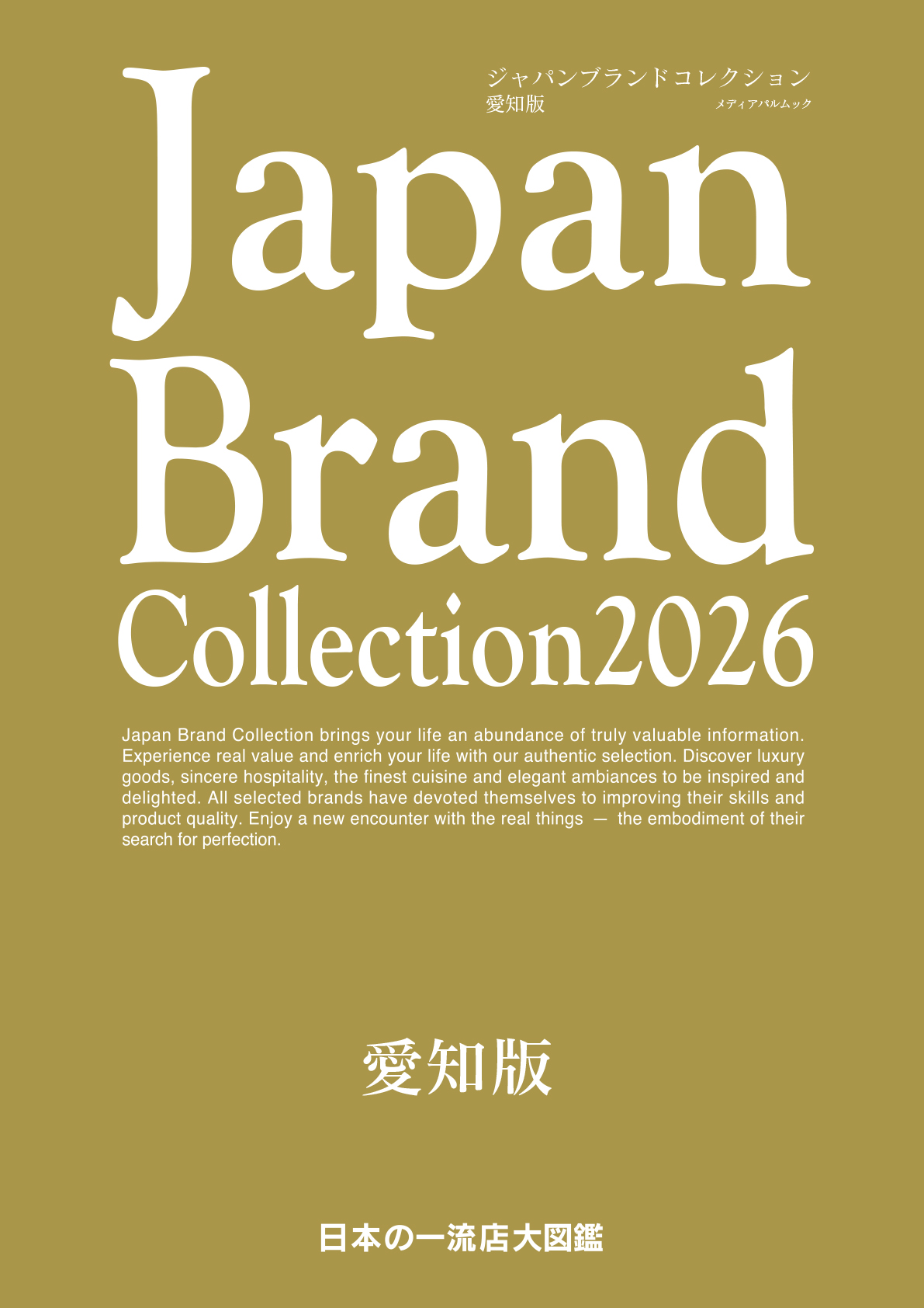 Japan Brand Collection 2026 愛知版