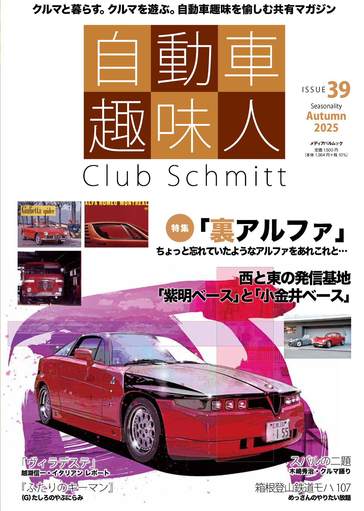 自動車趣味人　ISSUE39
