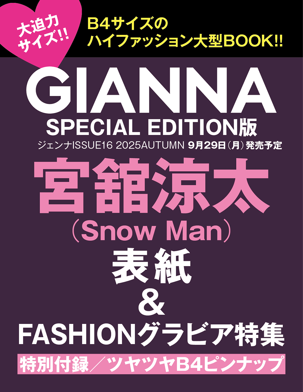 GIANNA（ジェンナ） ＃16 SE版(表紙：宮舘涼太）