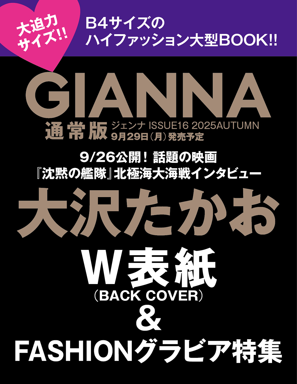 GIANNA（ジェンナ） ＃16 通常版（表紙：未定）