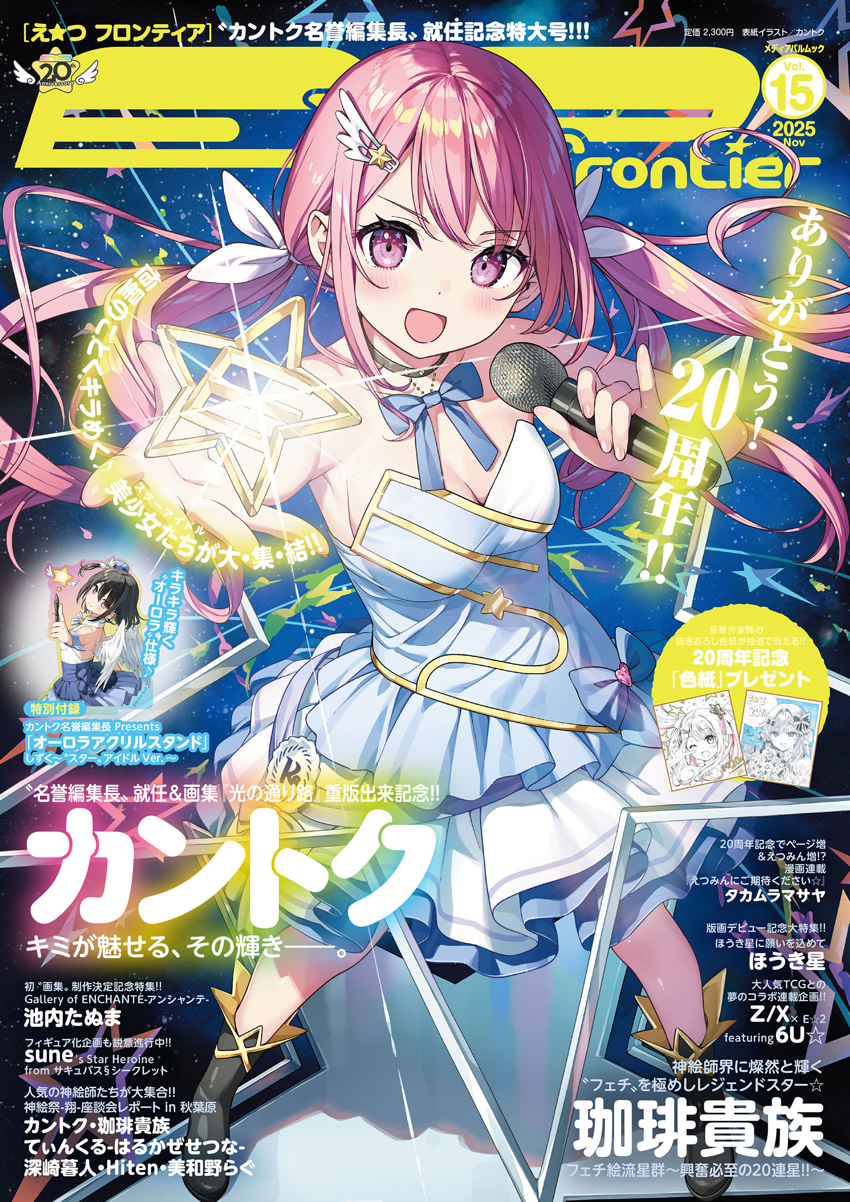 Ｅ☆２（えつ） frontier Vol.15