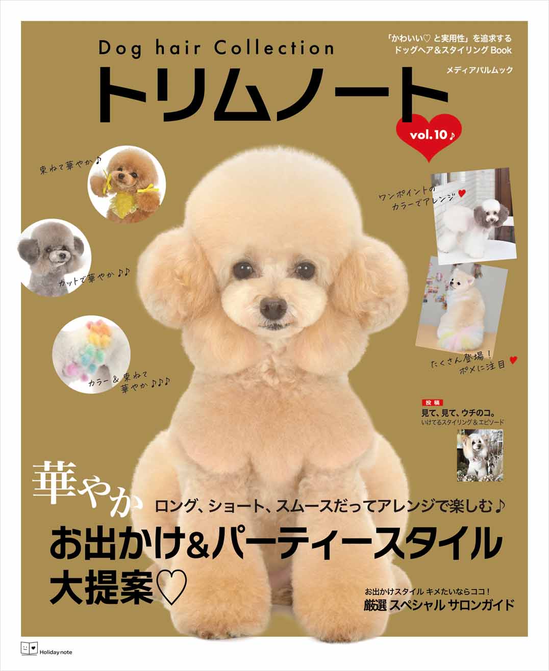 Dog hair Collection トリムノート vol.10