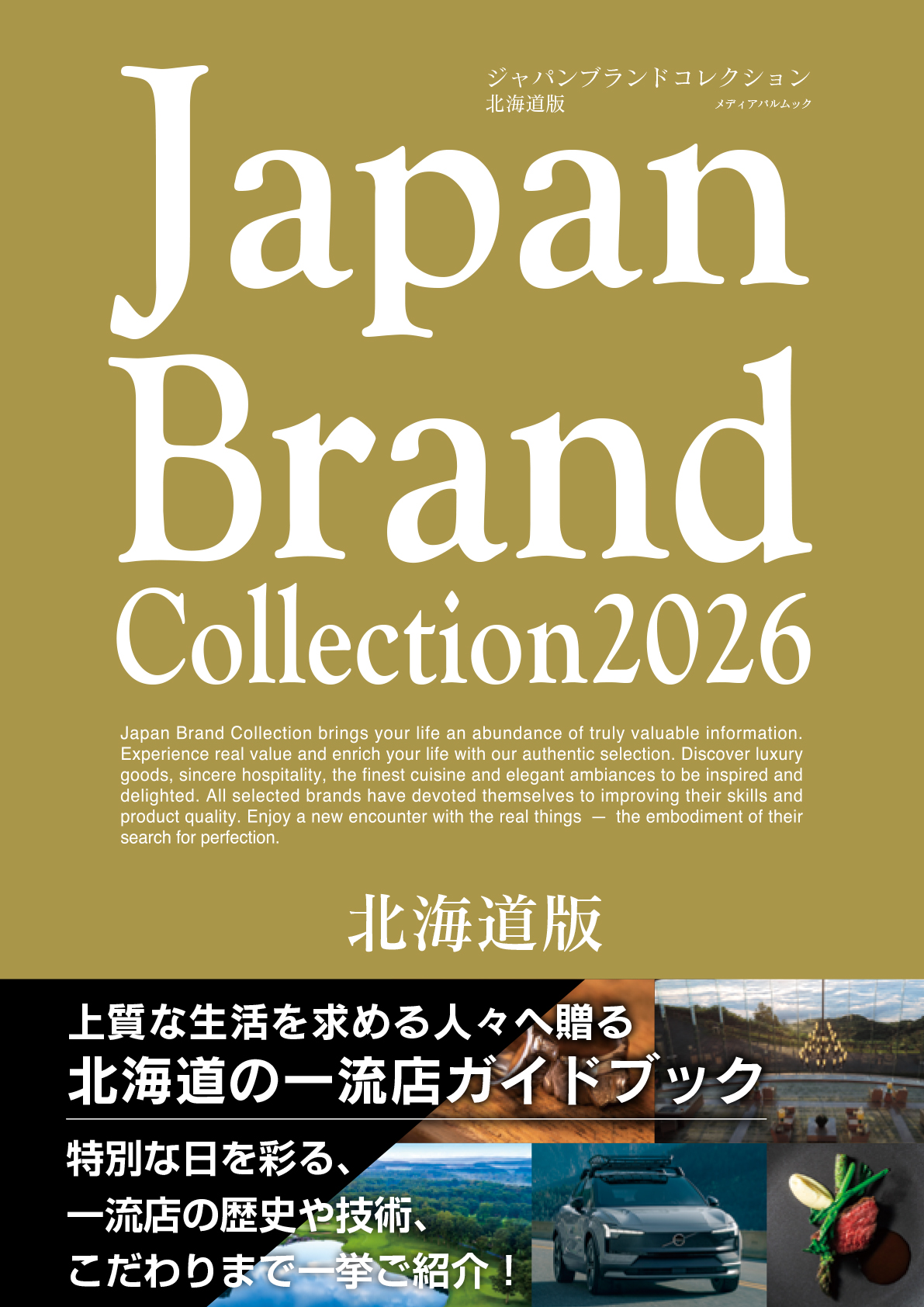 Japan Brand Collection2026 北海道版