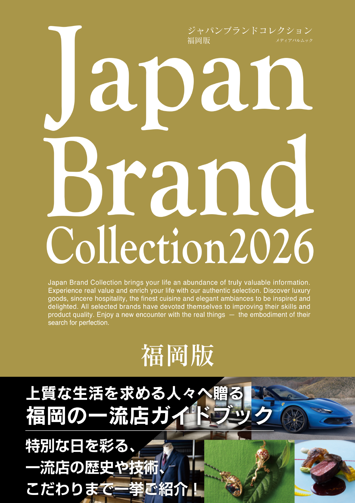 Japan Brand Collection2026 福岡版