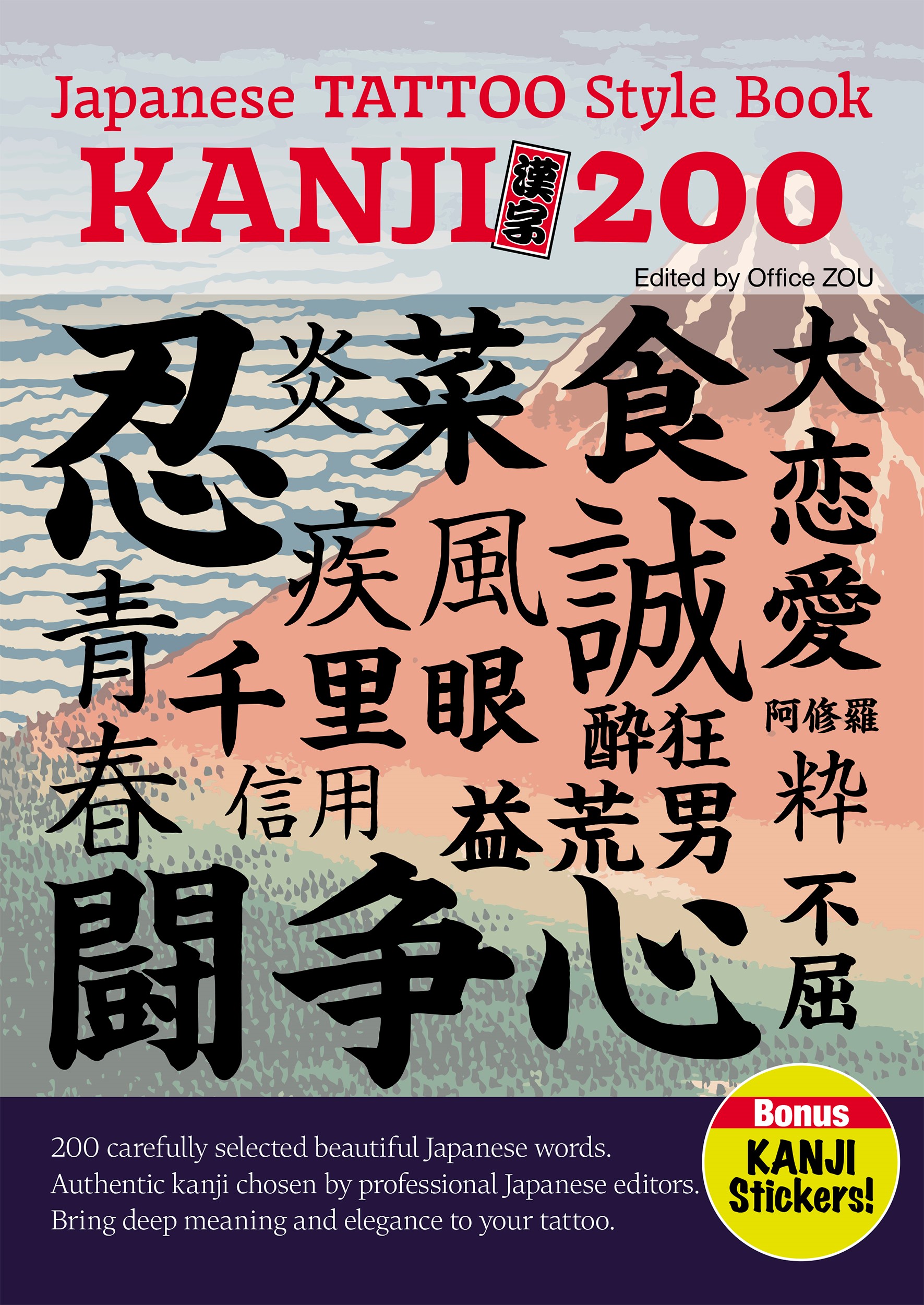 Japanese TATTOO Style Book  KANJI 200