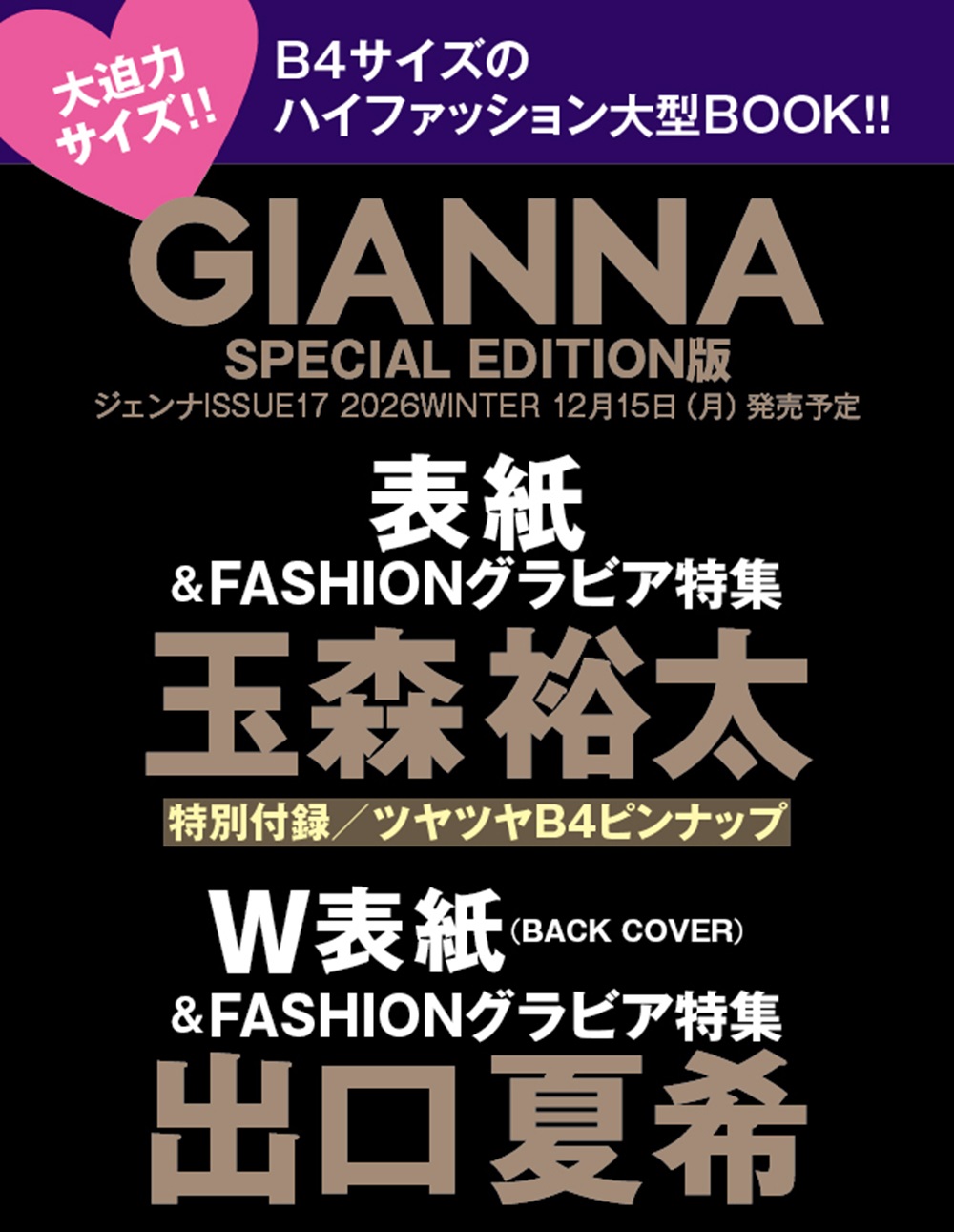 GIANNA（ジェンナ） ISSUE17 SE版（表紙：玉森裕太）