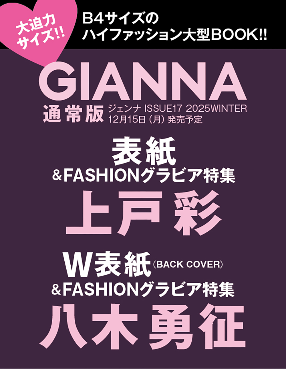 GIANNA（ジェンナ） ISSUE17 通常版（表紙：上戸彩）