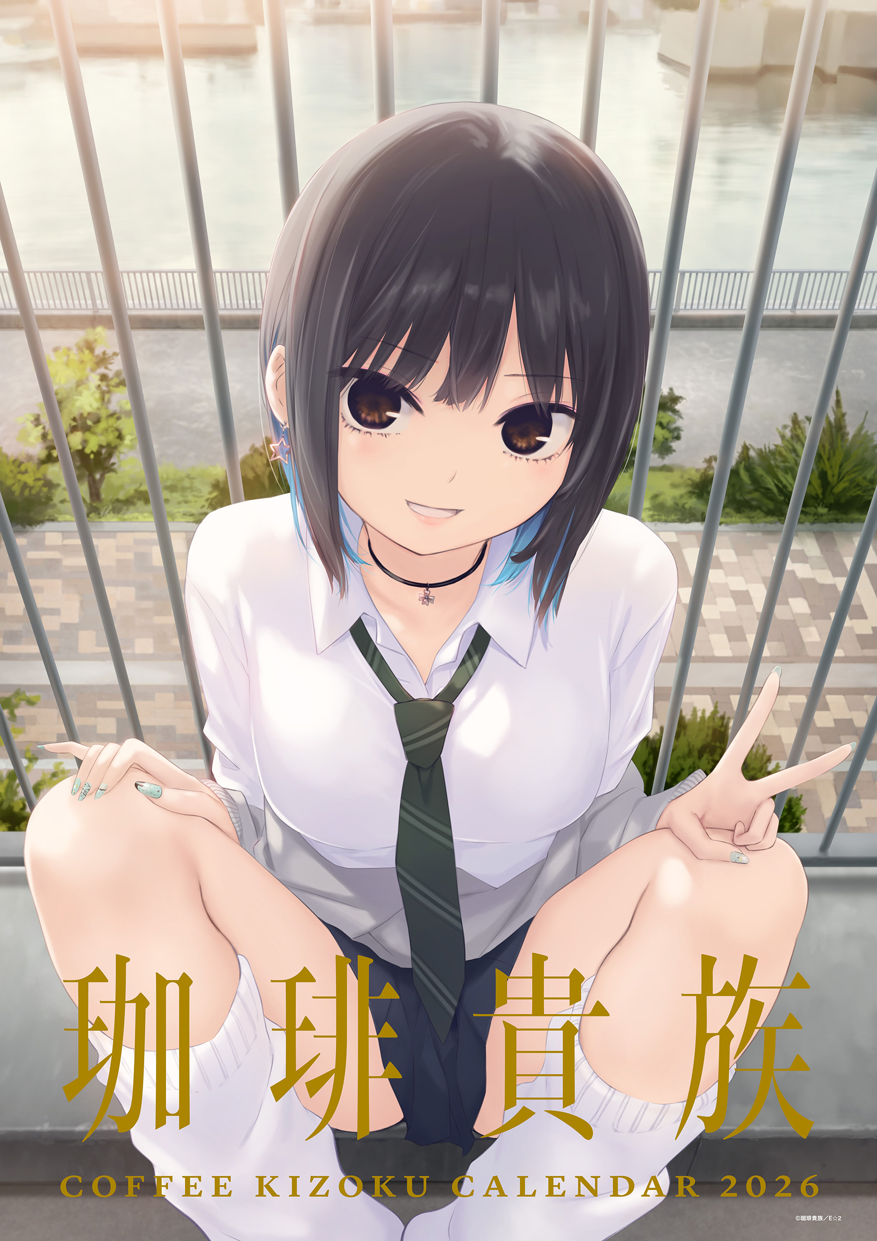 珈琲貴族　アーティストカレンダー2026