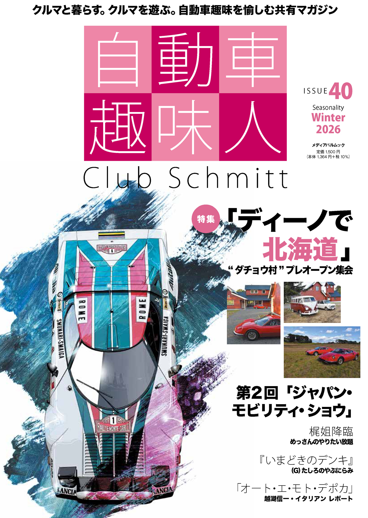 自動車趣味人　ISSUE40