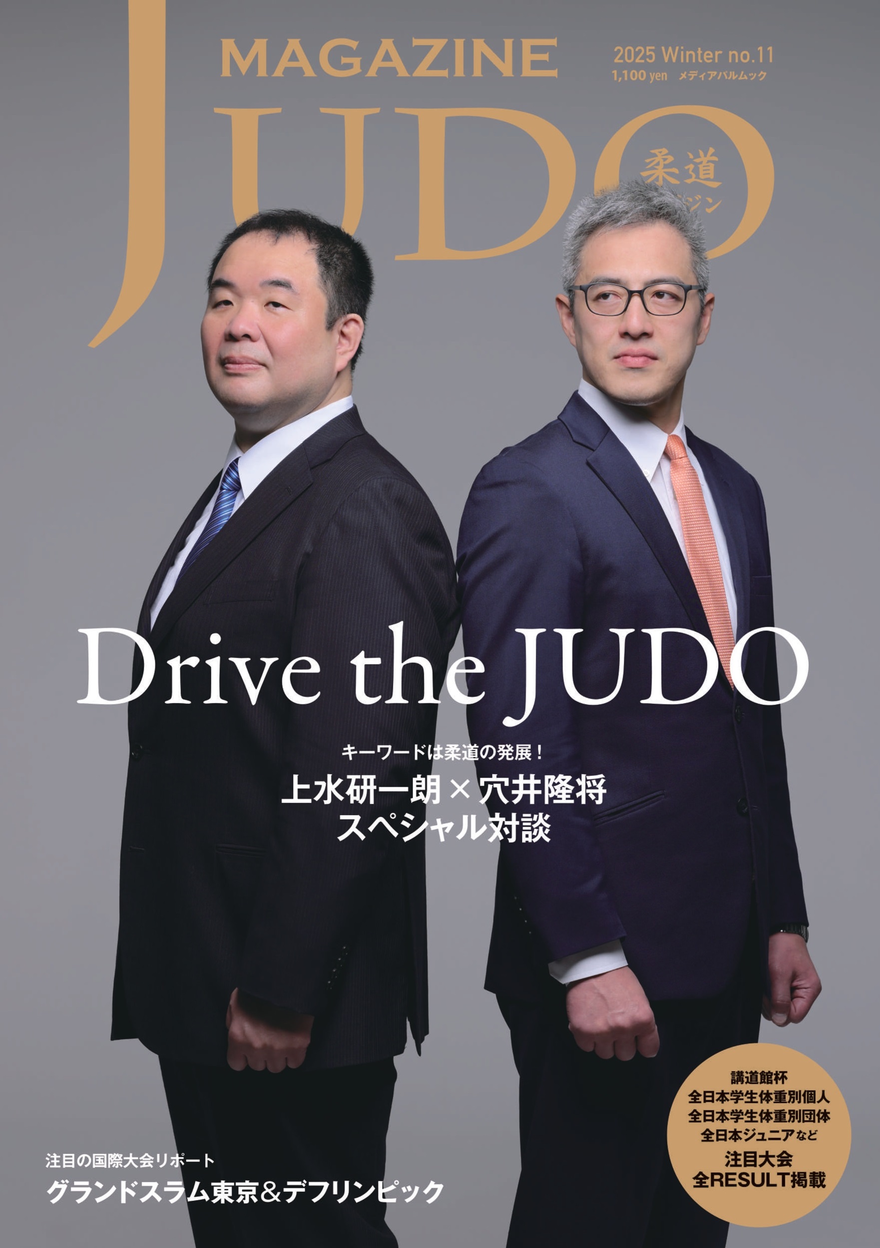 柔道マガジン no.11