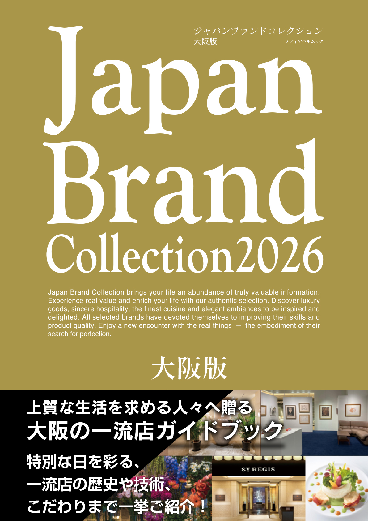 Japan Brand Collection2026 大阪版