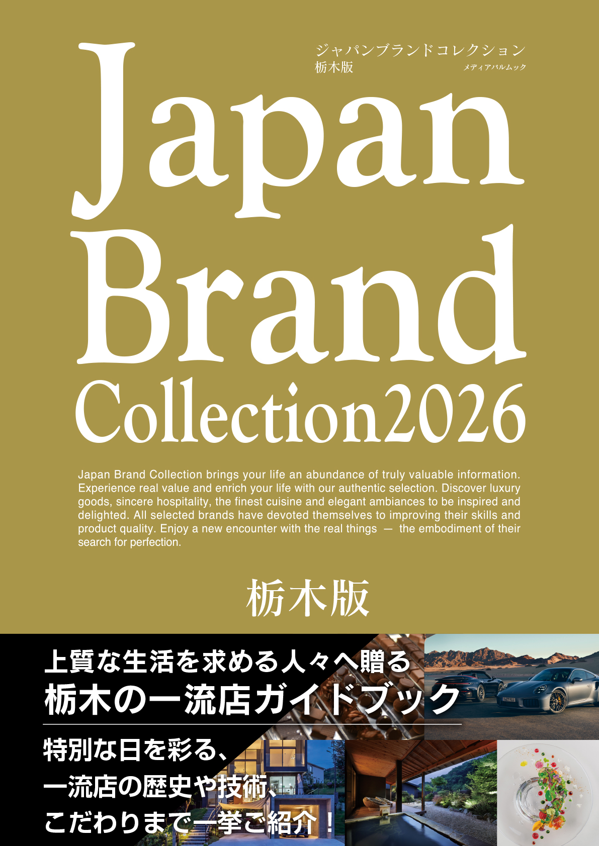 Japan Brand Collection2026栃木版
