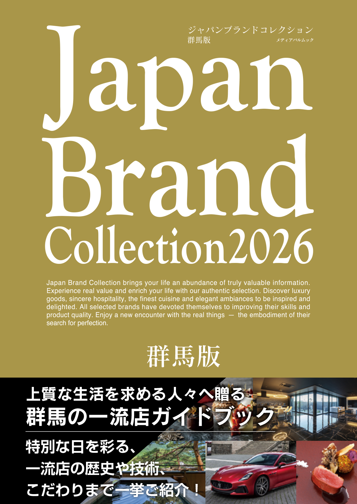 Japan Brand Collection2026 群馬版
