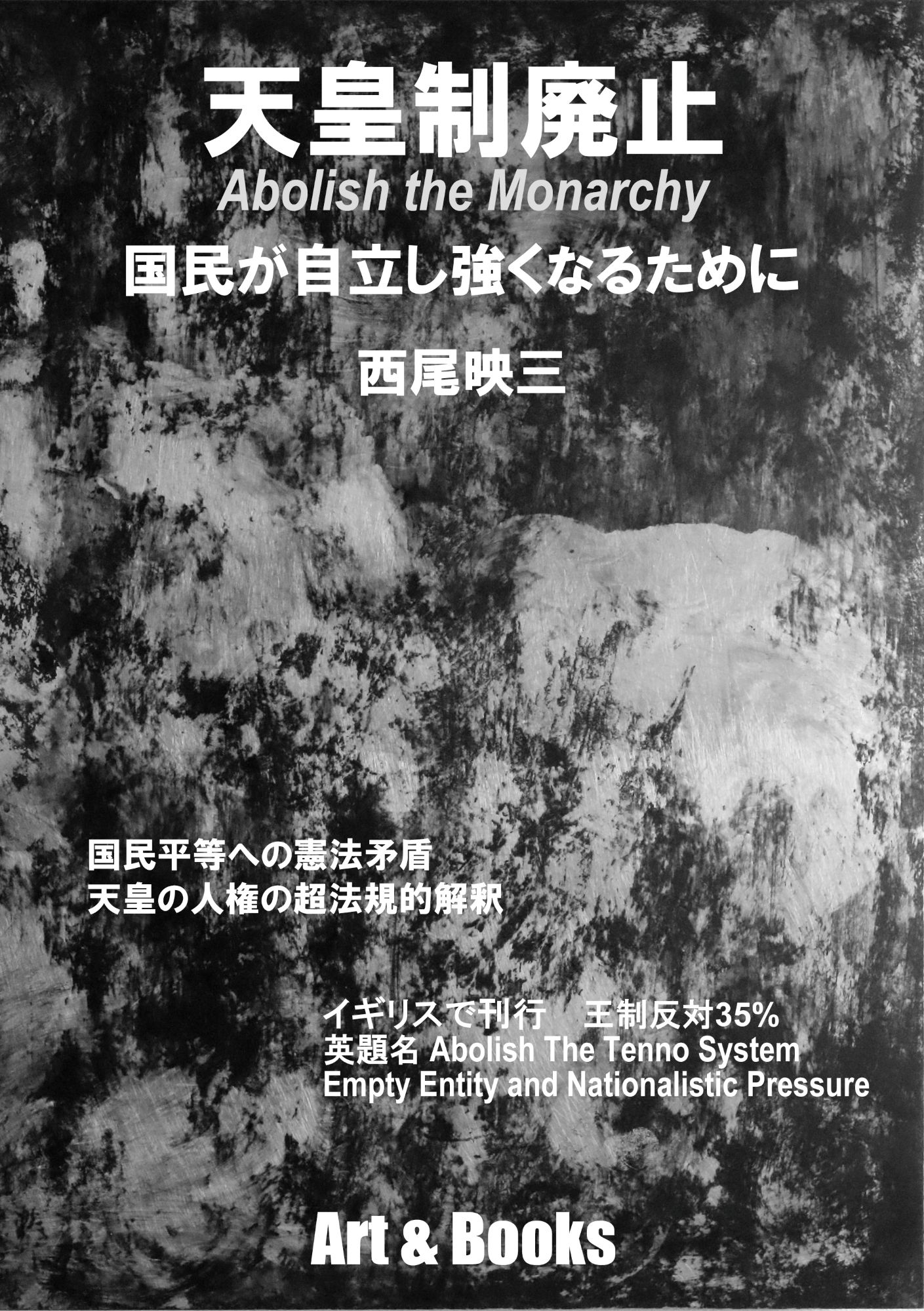 天皇 制 廃止