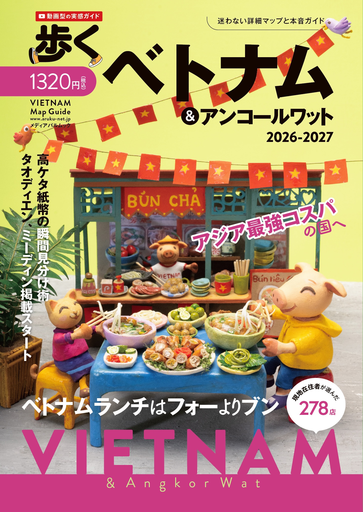 歩くベトナム＆アンコールワット 2026-2027