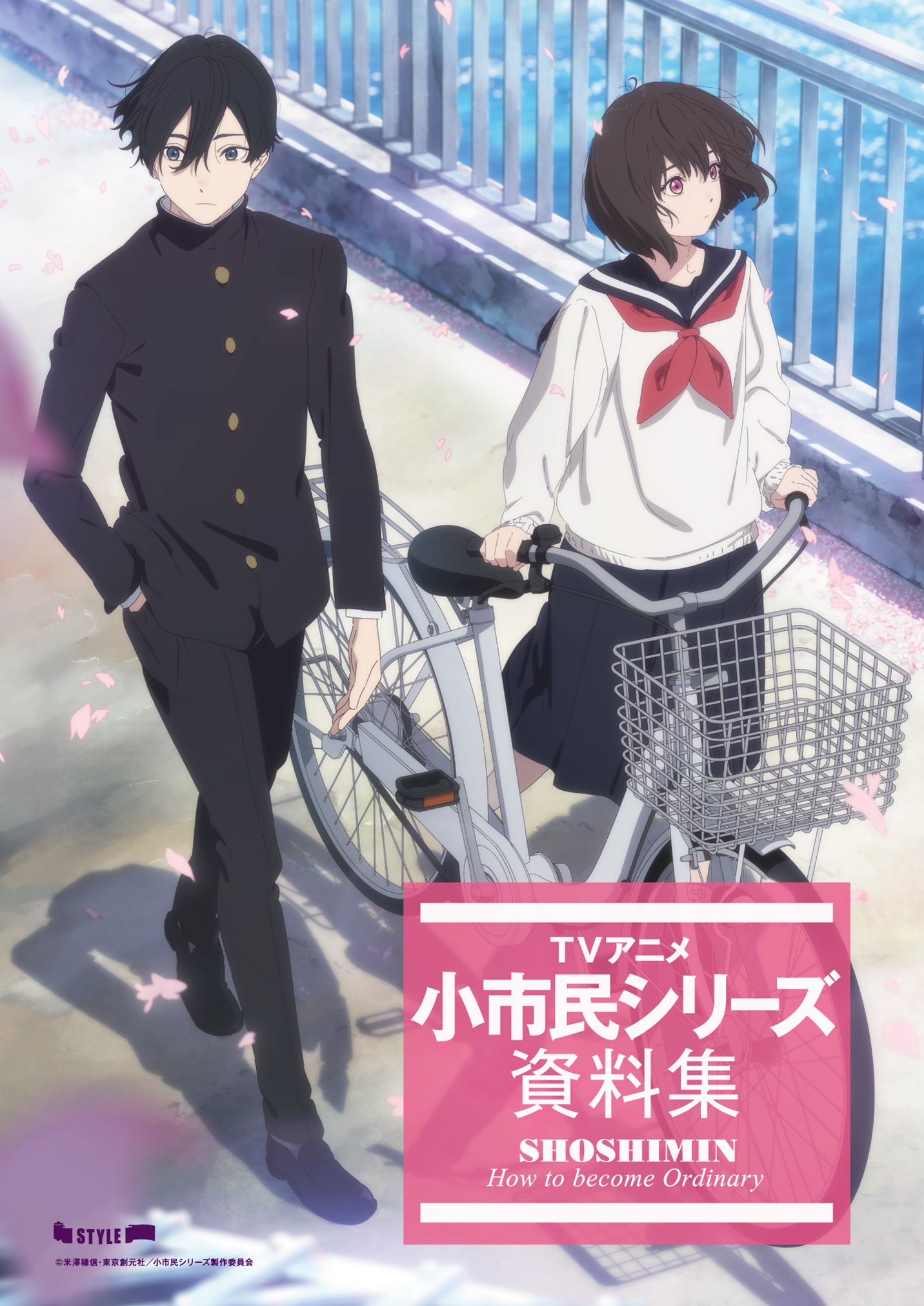 TVアニメ 小市民シリーズ 資料集
