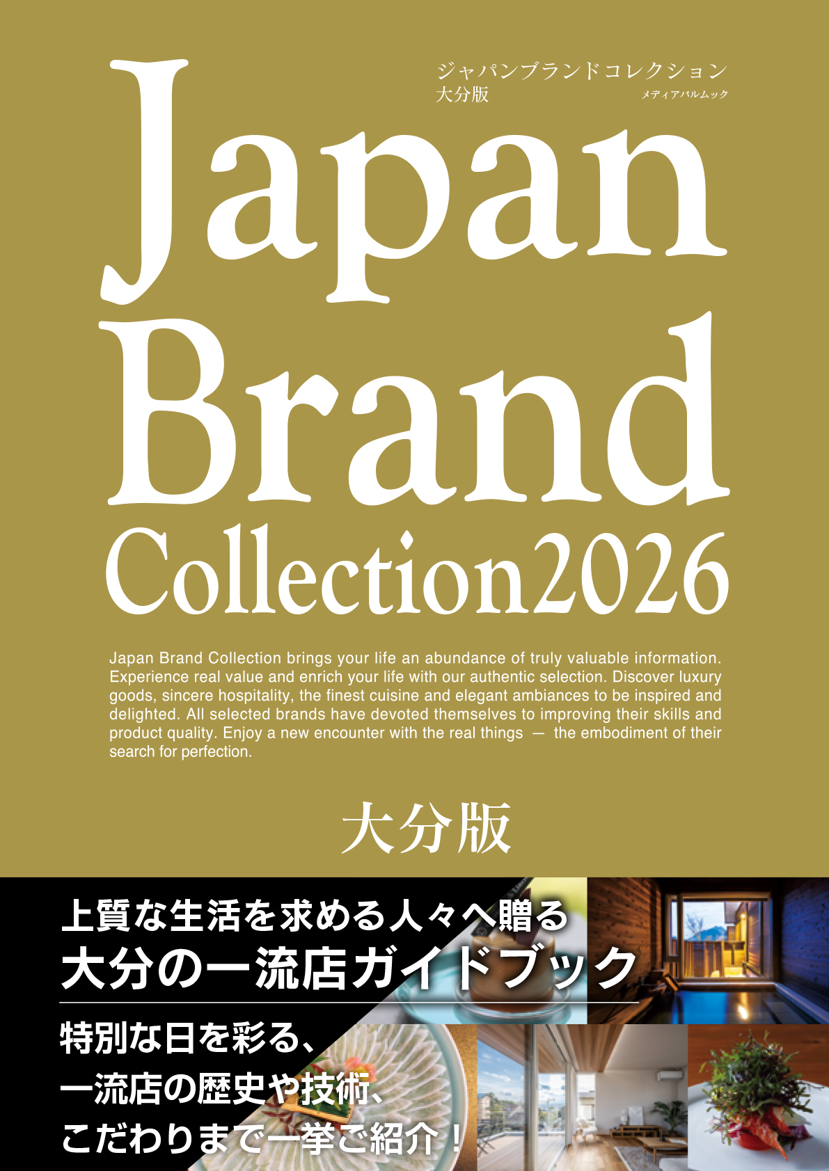 Japan Brand Collection2026 大分版