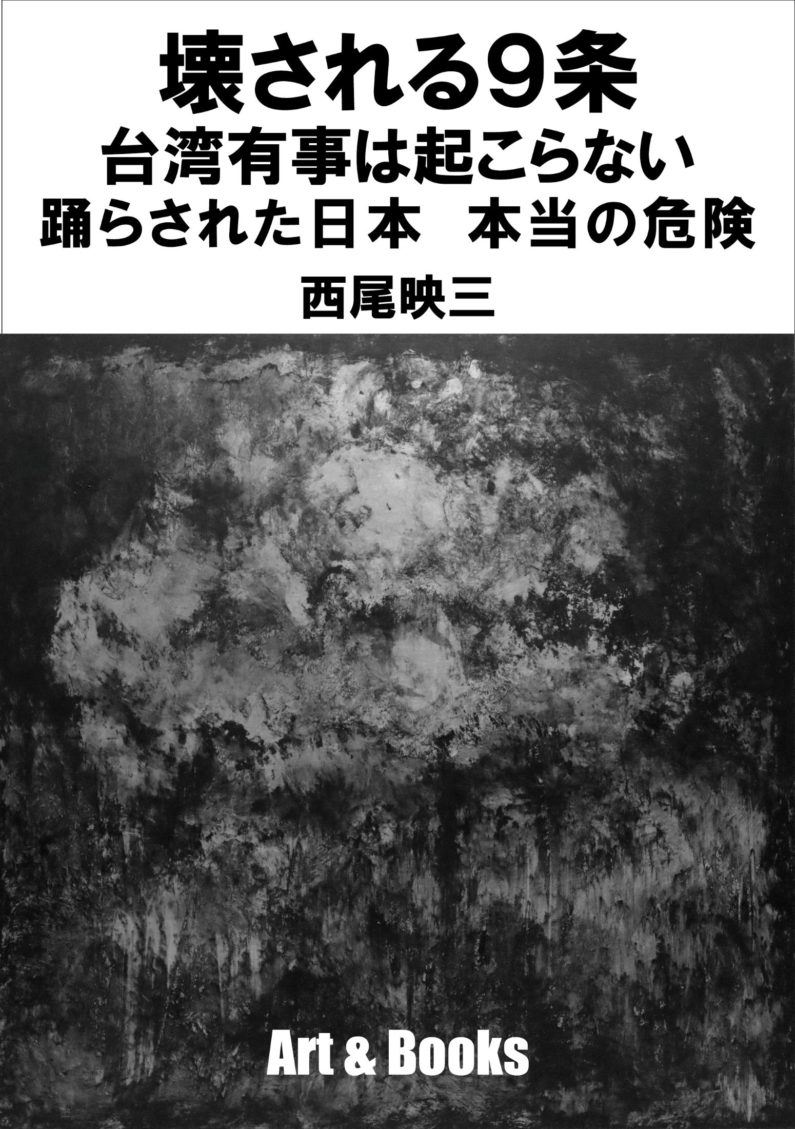 山川健一作品集 Rocks 蜂の王様 | メディアパル