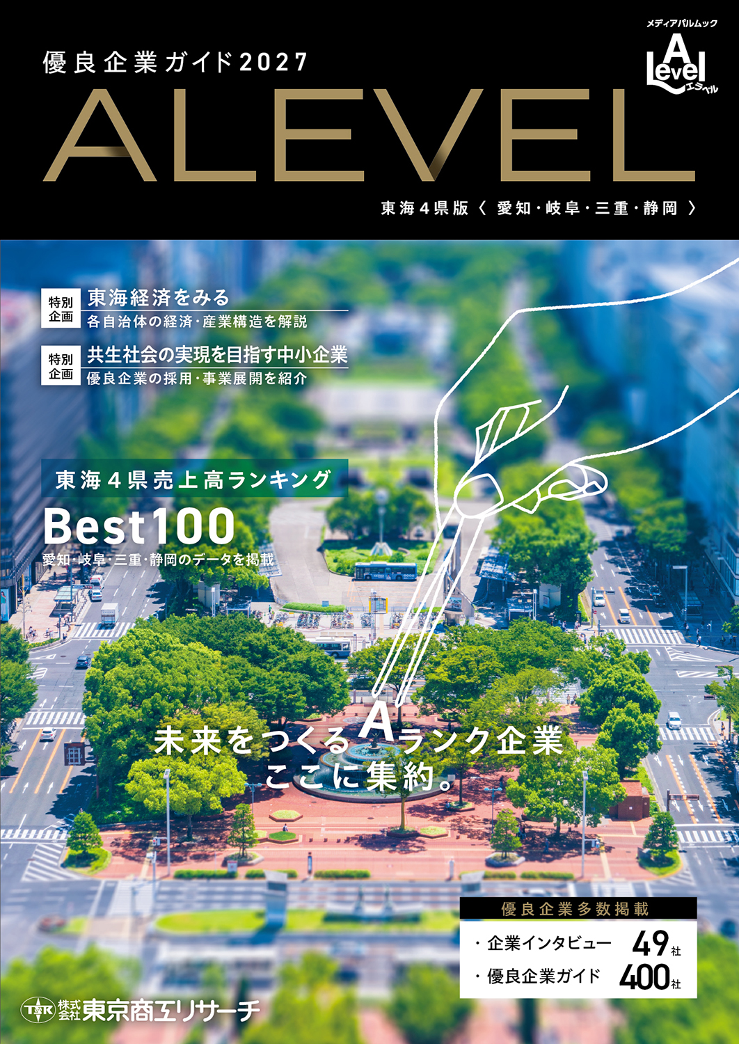 エラベル 2027 東海４県版