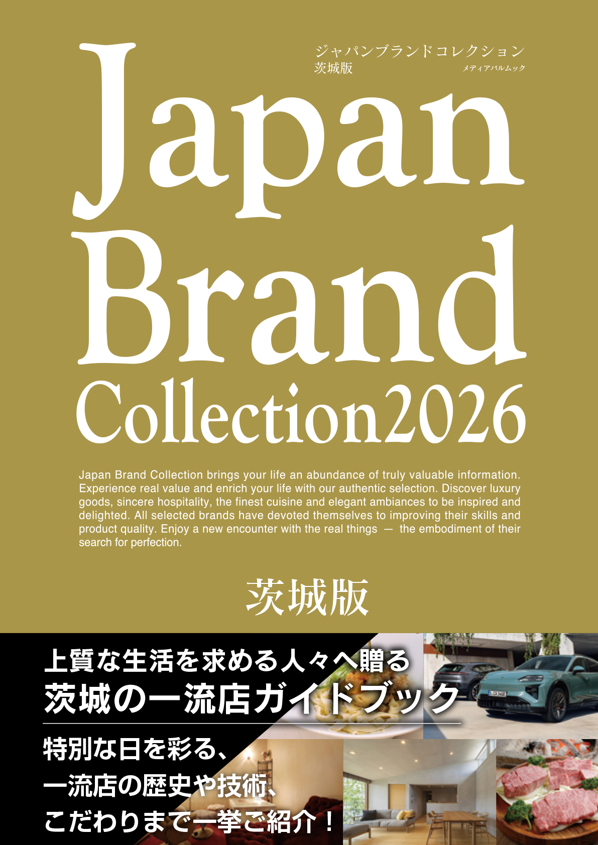 Japan Brand Collection2026茨城版