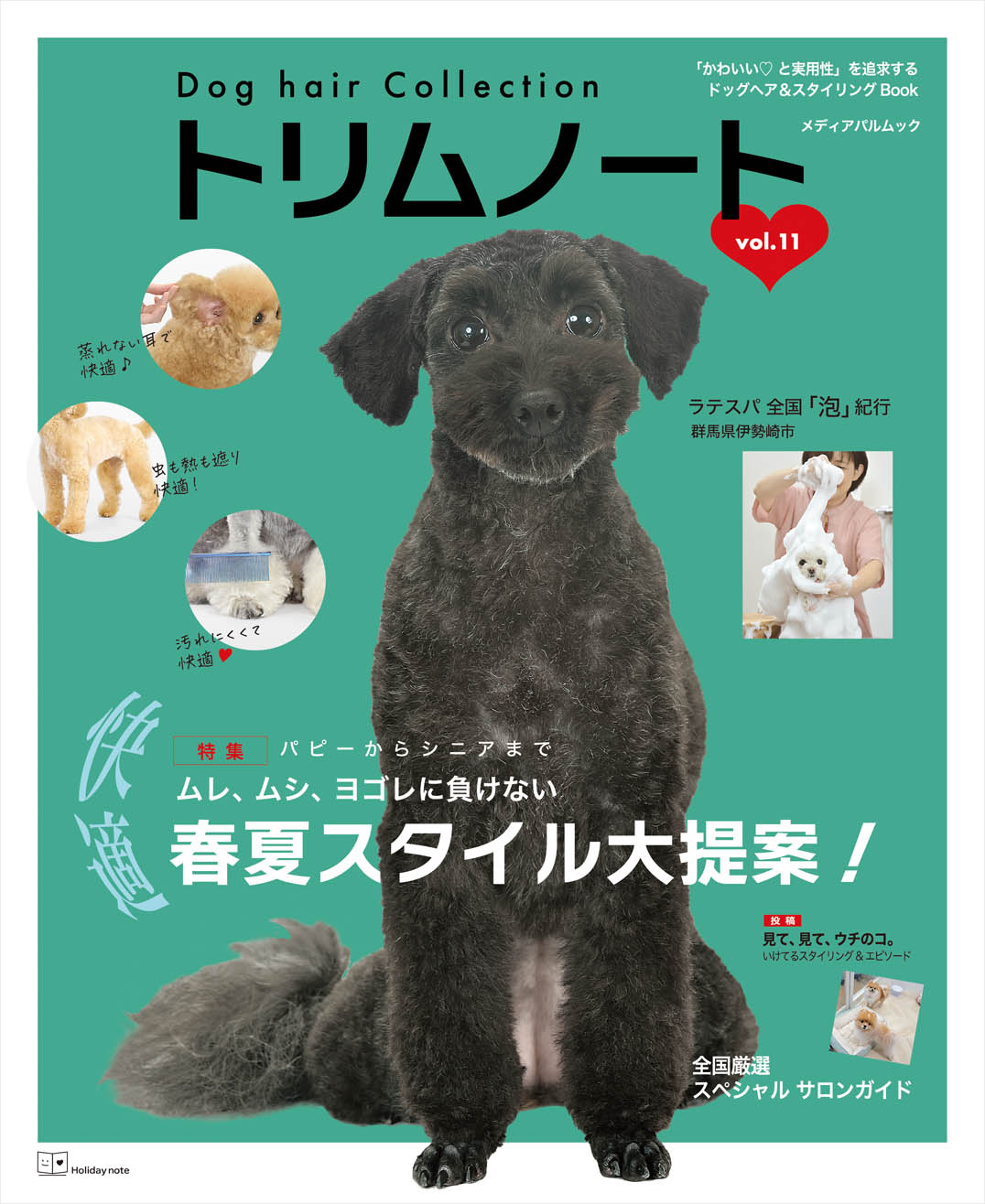 Dog hair Collection トリムノート vol.11
