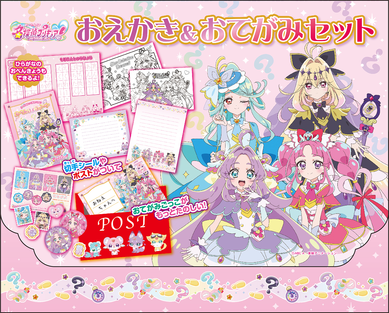 名探偵プリキュア！おえかき＆おてがみセット
