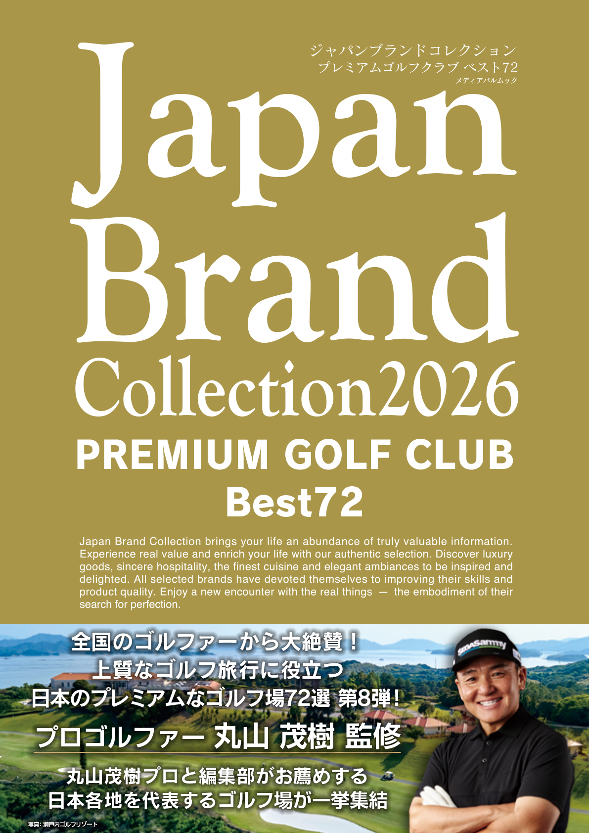 Japan Brand Collection2026 PREMIUM GOLF CLUB Best72