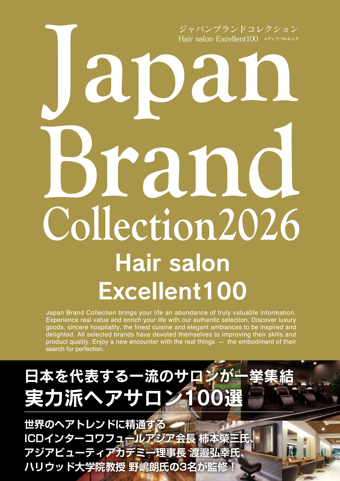 Japan Brand Collection2026 Hair Salon Excellent100