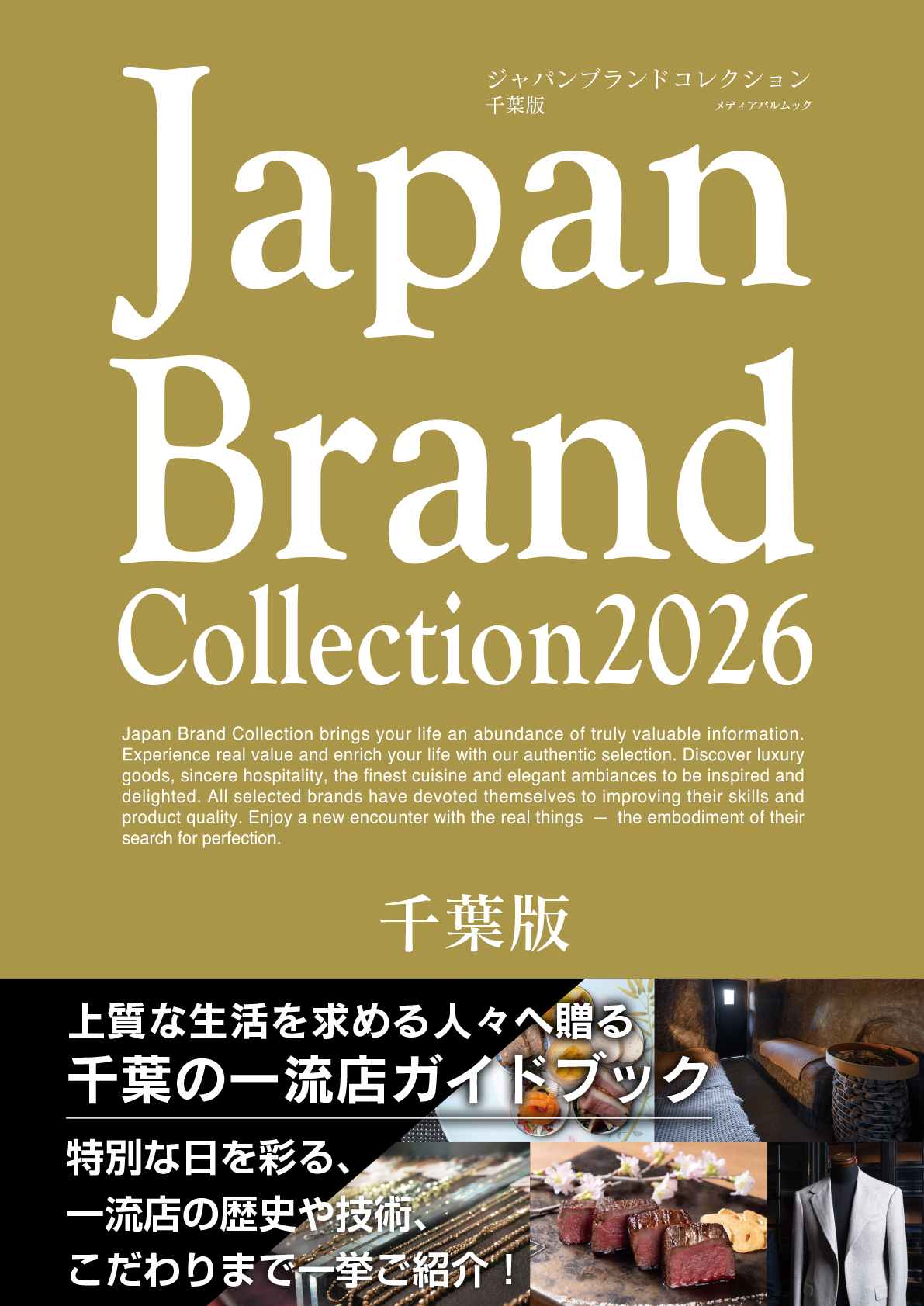 Japan Brand Collection 2026 千葉版