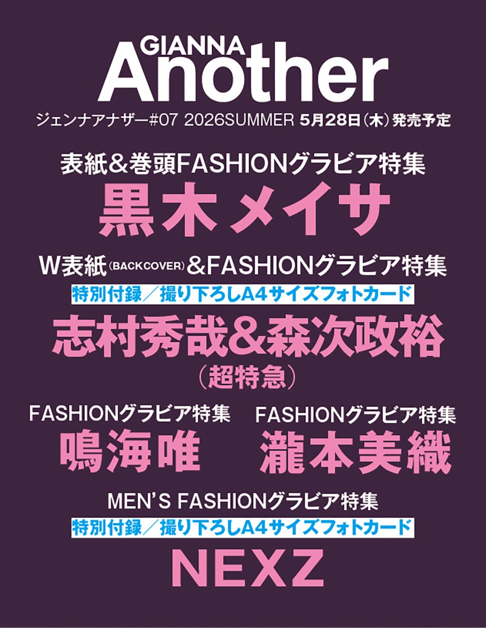 GIANNA　Another ＃07　通常版 （表紙：黒木メイサ）
