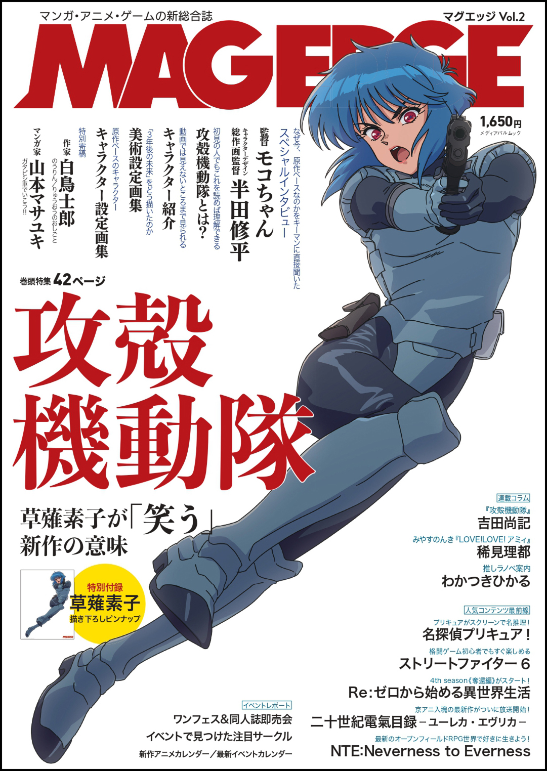 MAG EDGE Vol.2