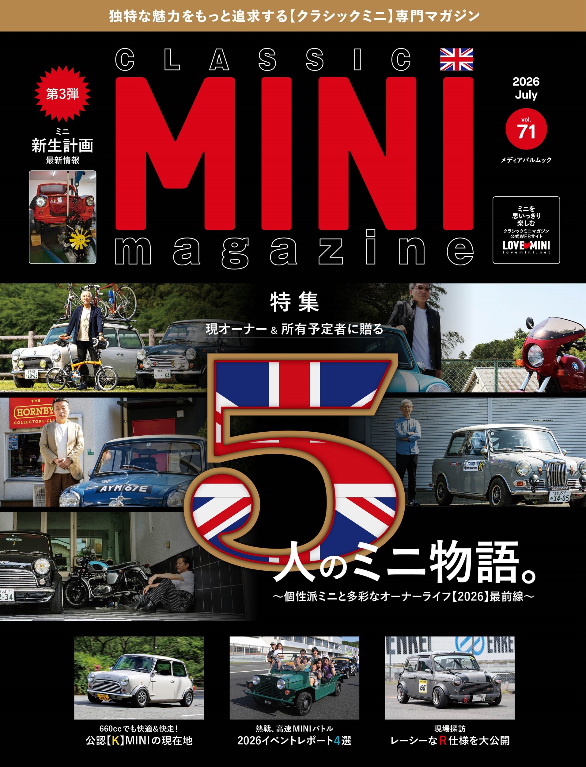 クラシックミニマガジン　Vol.71