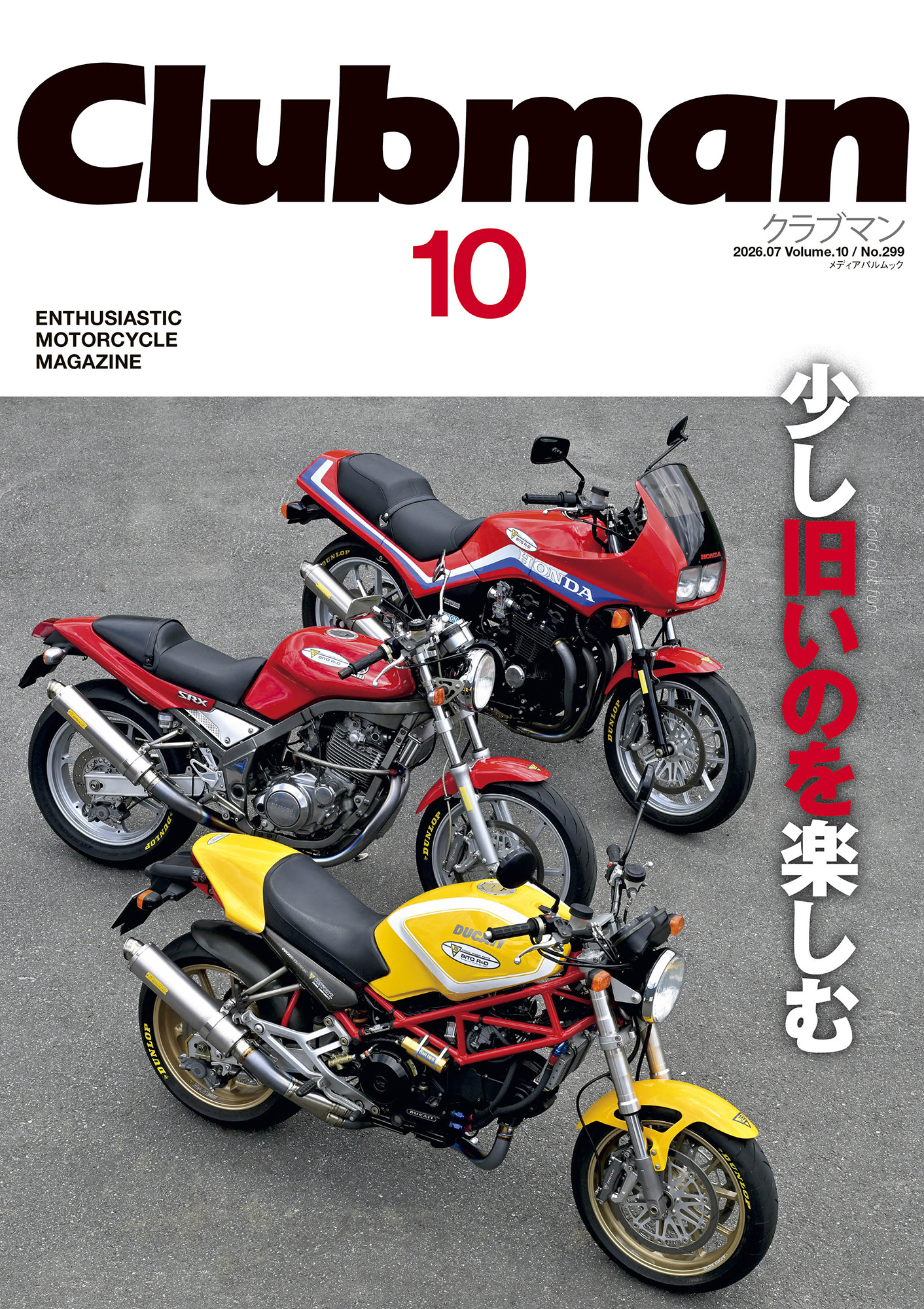 Clubman(クラブマン) Vol.10