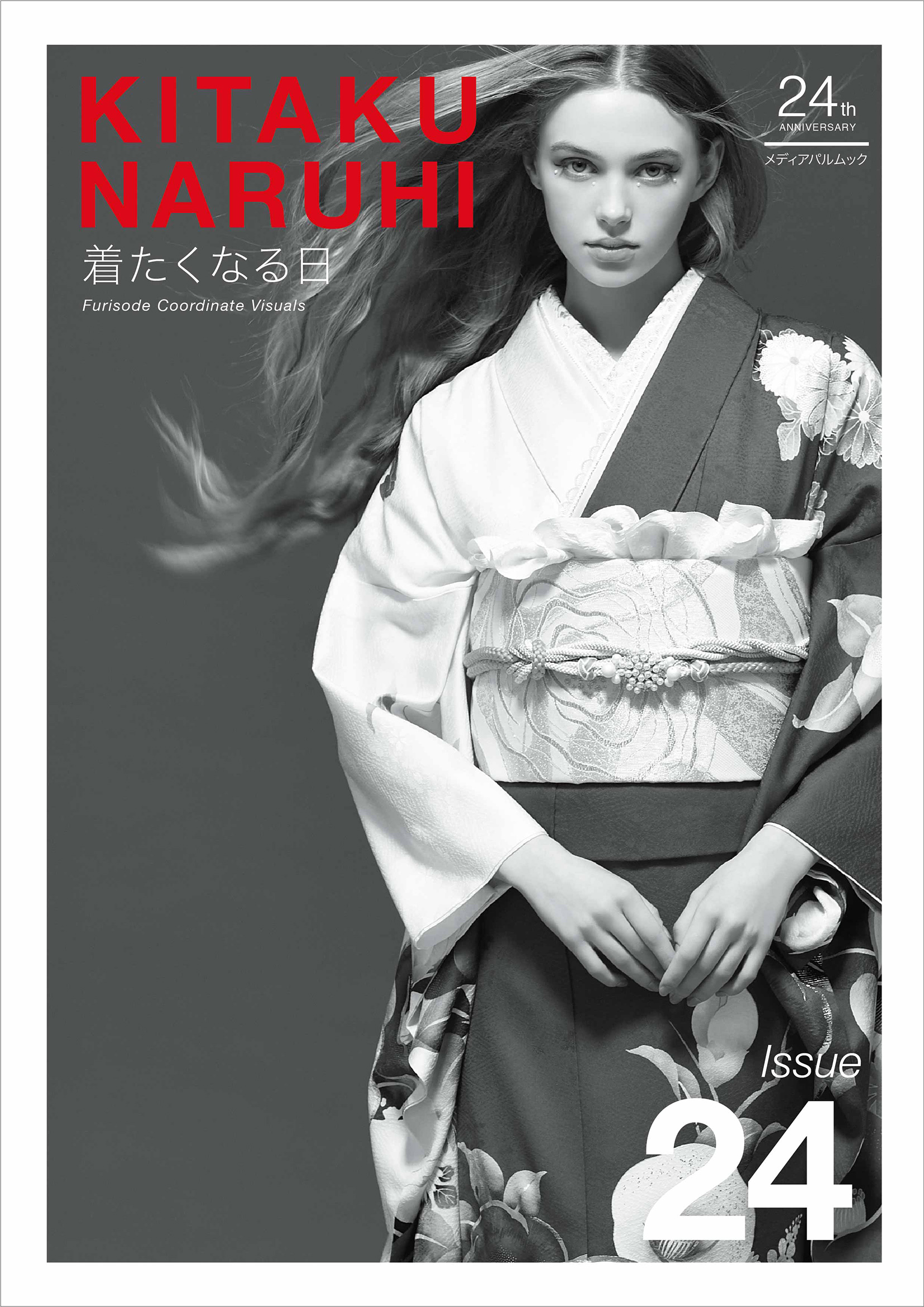 着たくなる日Issue24