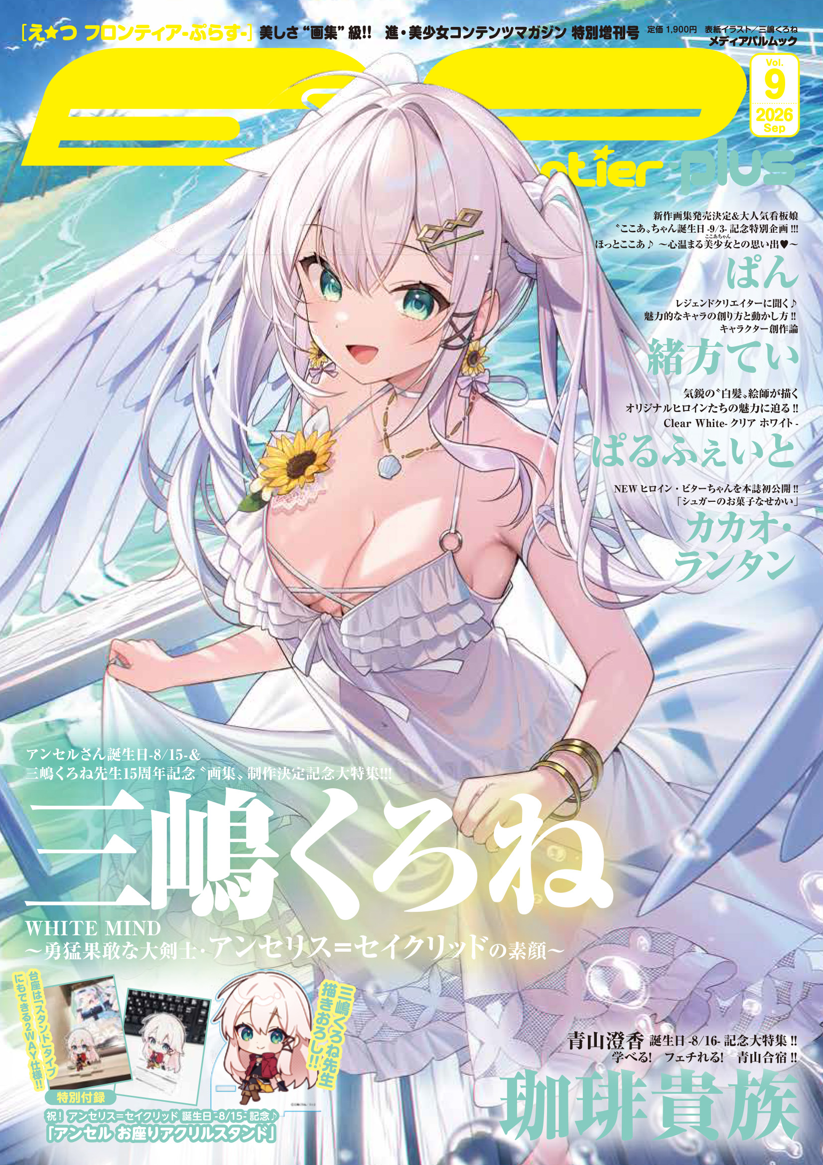 Ｅ☆２(えつ） frontier -plus- Vol.9