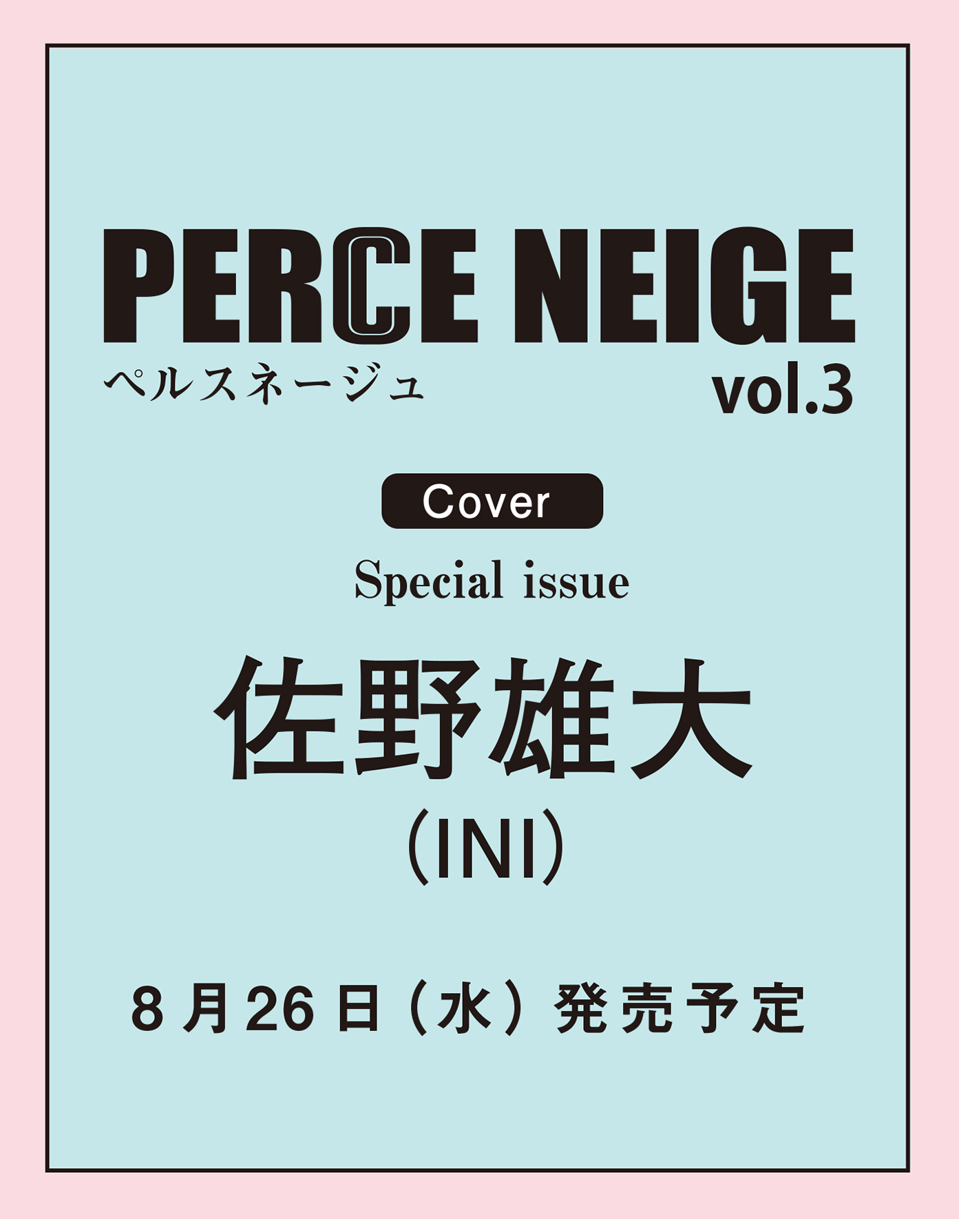 PERCE NEIGE(ペルスネージュ)vol.03
