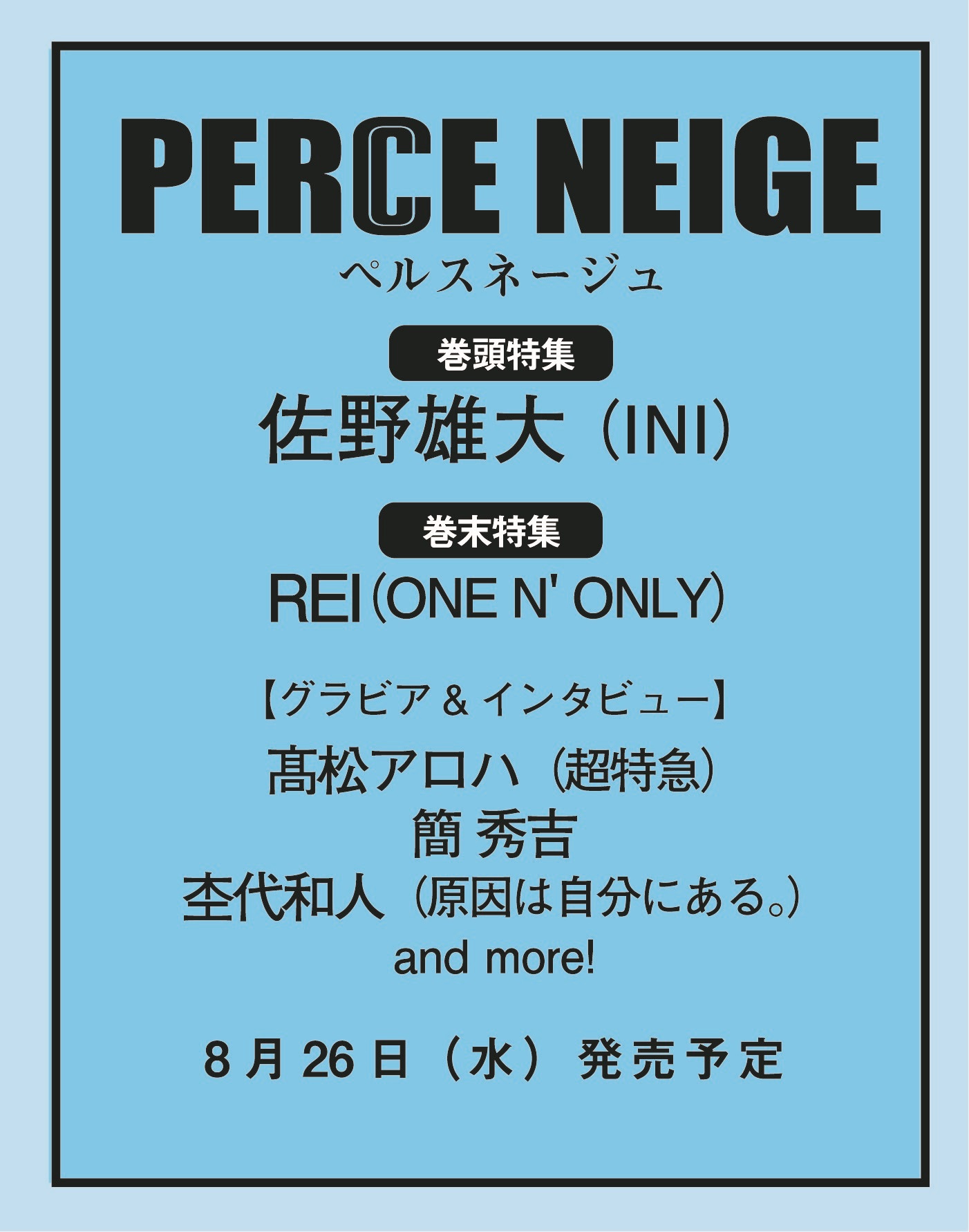 PERCE NEIGE（ペルスネージュ）vol.03