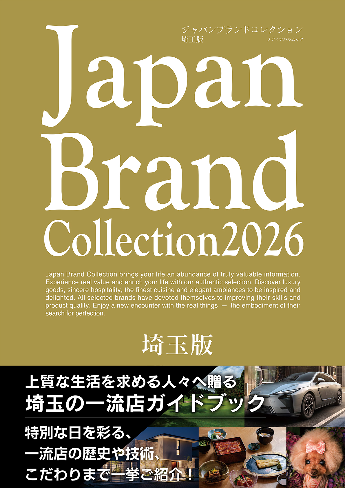 Japan Brand Collection2026 埼玉版