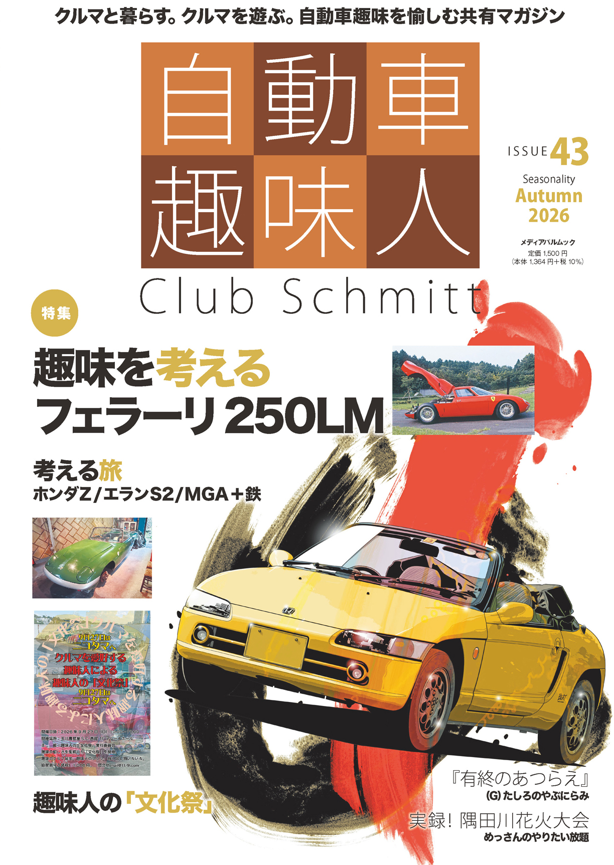 自動車趣味人 ISSUE43