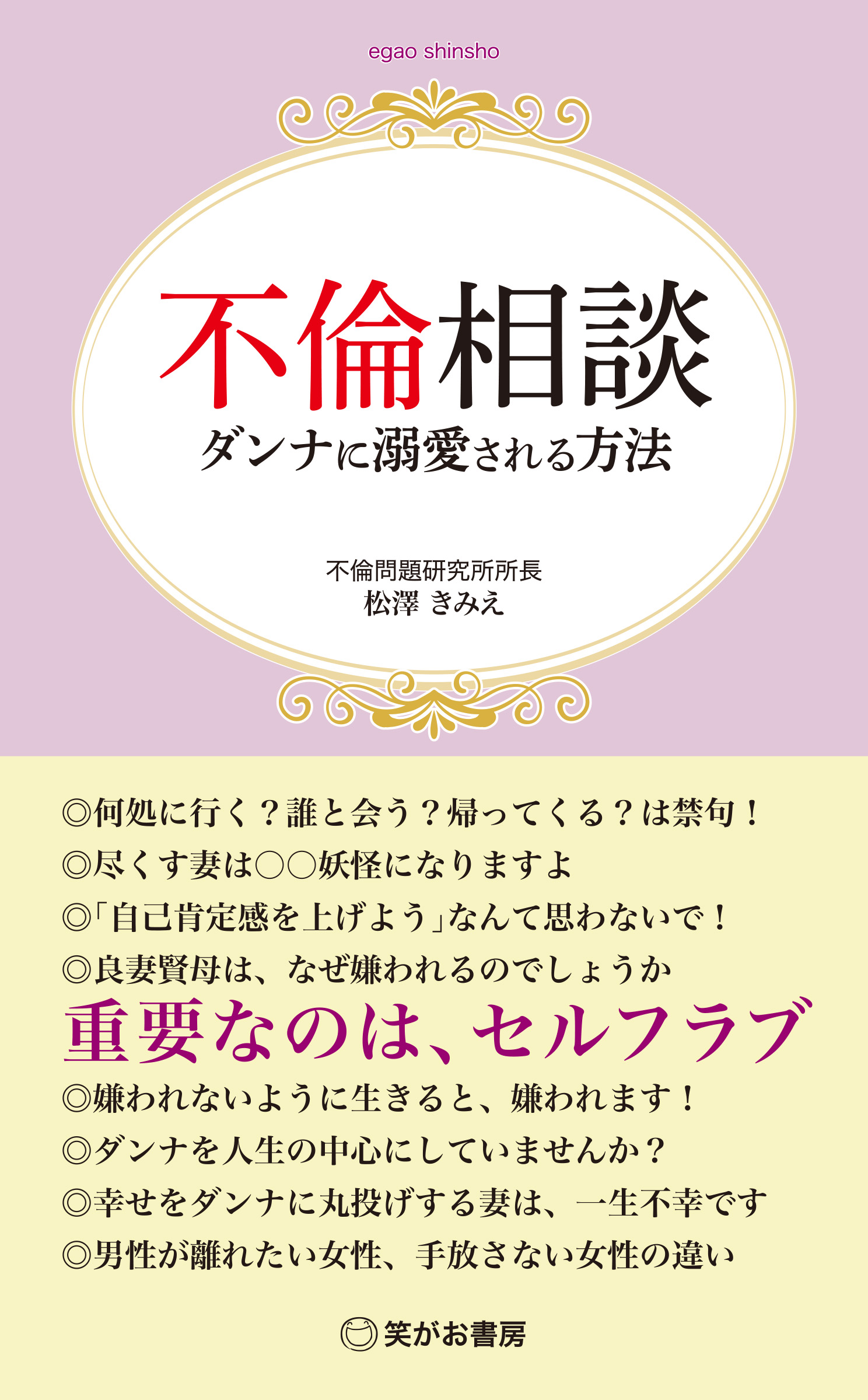 不倫相談 ダンナに溺愛される方法