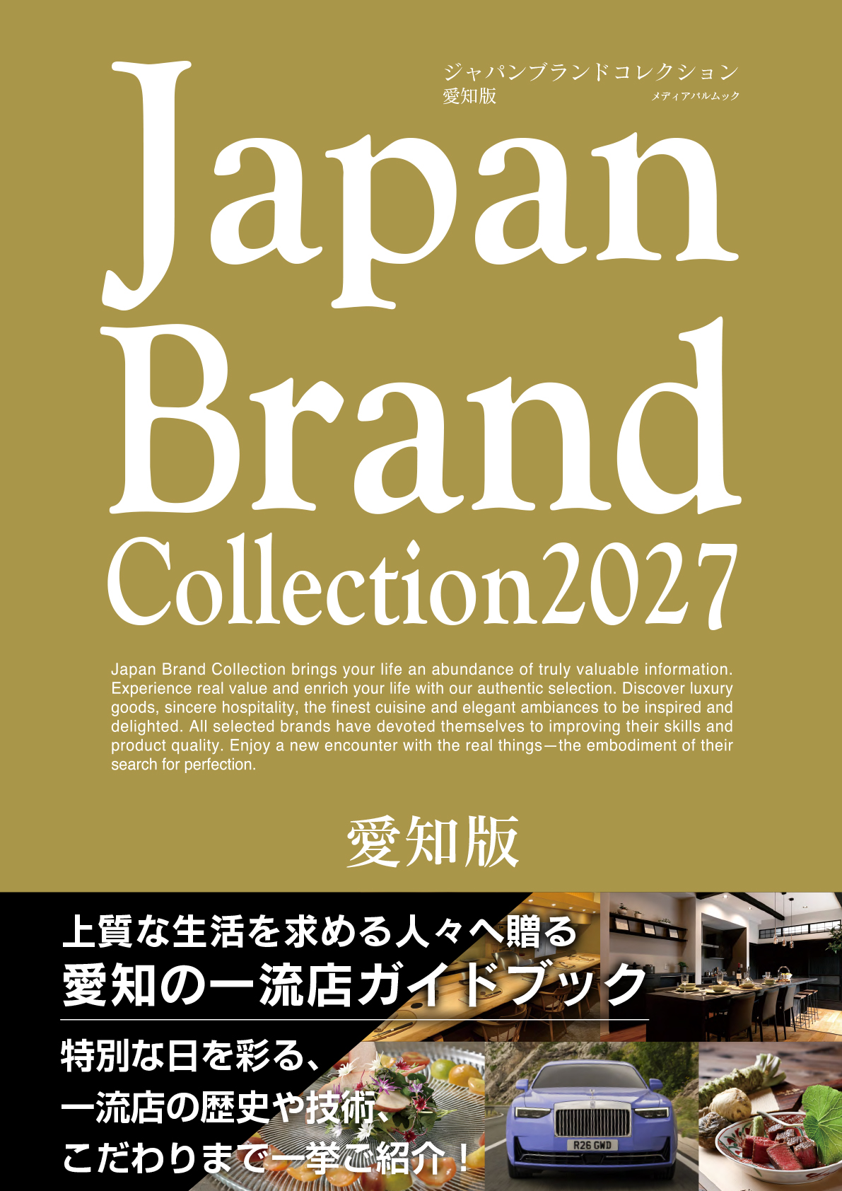 Japan Brand Collection2027 愛知版