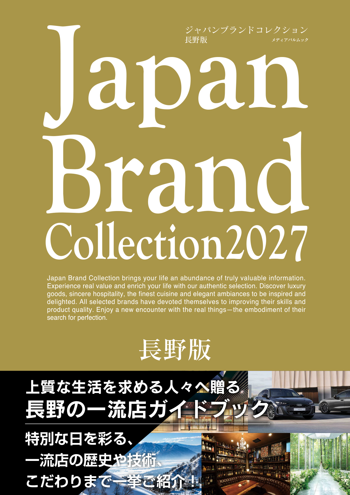 Japan Brand Collection2027 長野版