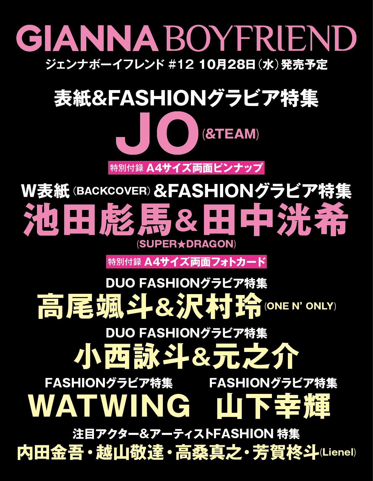 GIANNA BOYFRIEND ＃12 （表紙：JO（&TEAM） ）